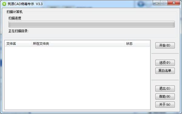 筑原CAD病毒专杀官方版 v3.1 电脑版是一款专为Au