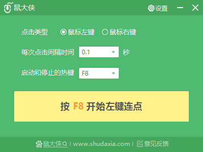 鼠大侠连点器下载信息：软件大小为2.63MB。软件语言：