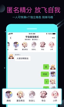 名人朋友圈APP截图