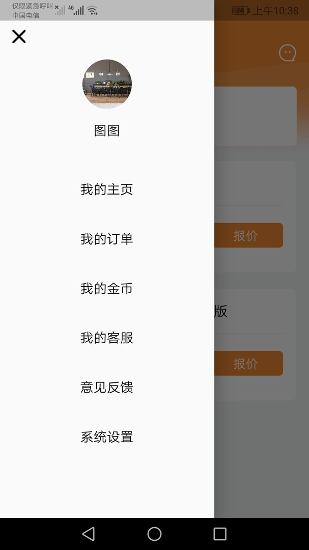 中大商家端APP截图