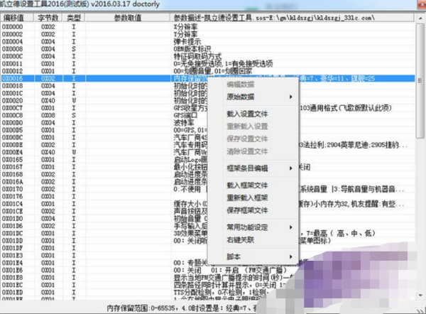 凯立德设置工具官方版使用说明1