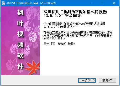 枫叶VOB视频格式转换器免费版下载信息软件大小：5.94