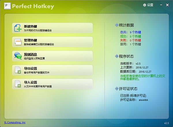 Perfect Hotkey破解版下载信息：软件大小为3