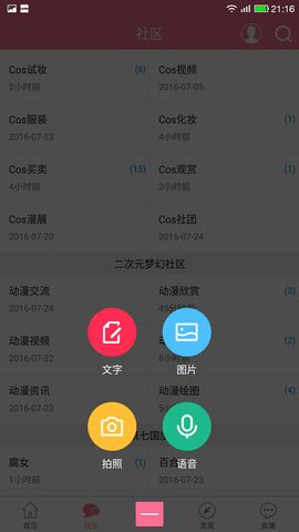 腐次元APP截图