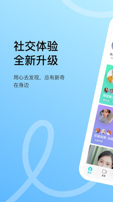 陌陌2020正版APP截图