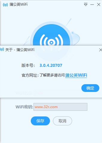 蒲公英wifi绿色版基本介绍