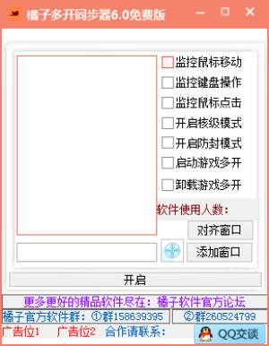 橘子多开同步器下载截图