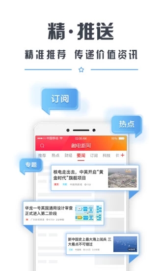 触电新闻app