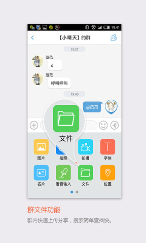 飞信版APP截图