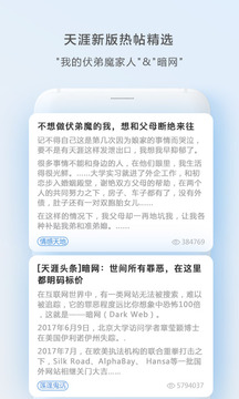 天涯社区APP