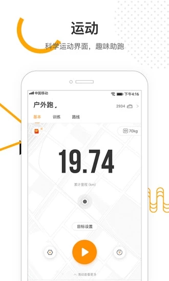 咪咕善跑APP截图