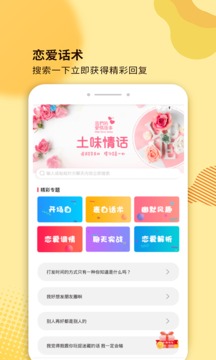 土味情话APP截图