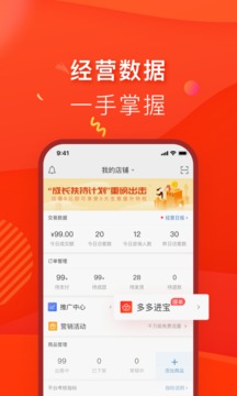 拼多多商家版APP截图