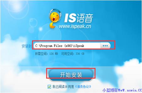 IS语音电脑版安装步骤2