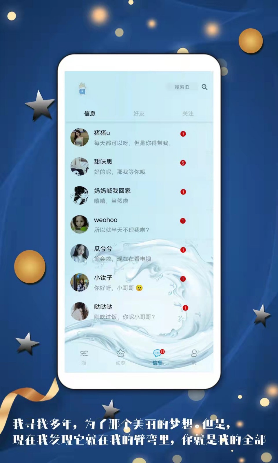 倾心漂流瓶APP截图