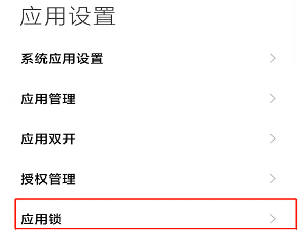 小米手机微信密码锁在哪里开启?小米手机微信密码开启方法截图