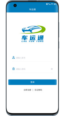 山东车运通app