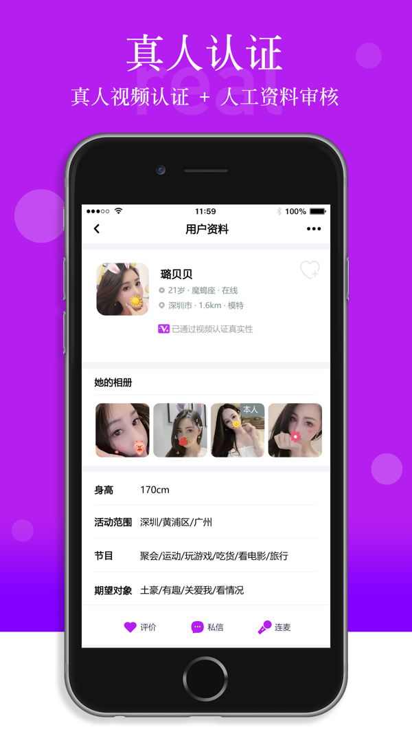 玫瑰APP截图