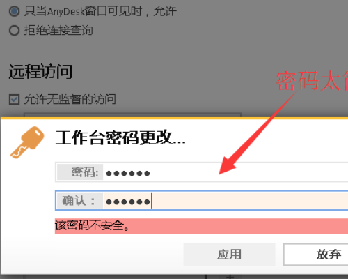 AnyDesk免费版连接的几种方式