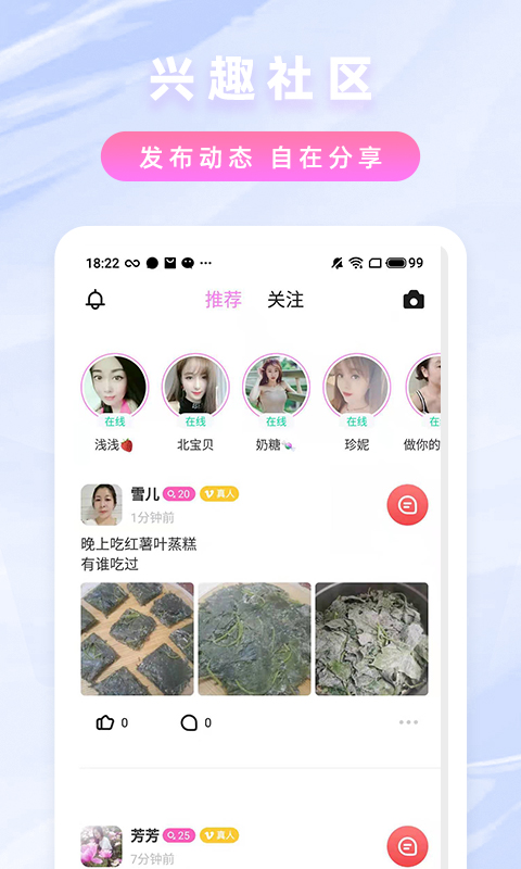 纯爱约聊app