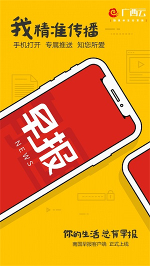 南国早报安装APP截图