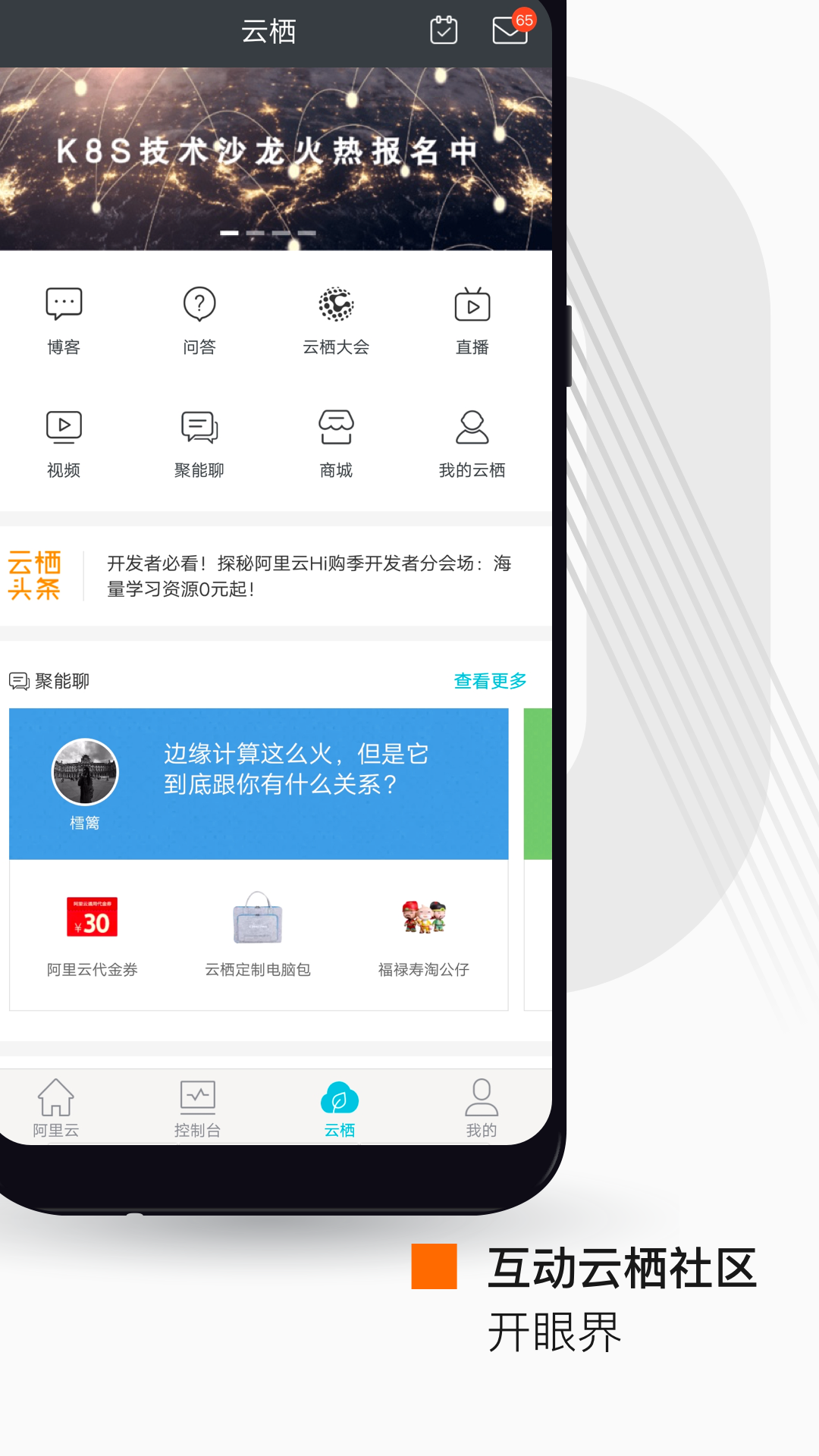 阿里云手机版APP截图