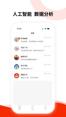 健康东风app