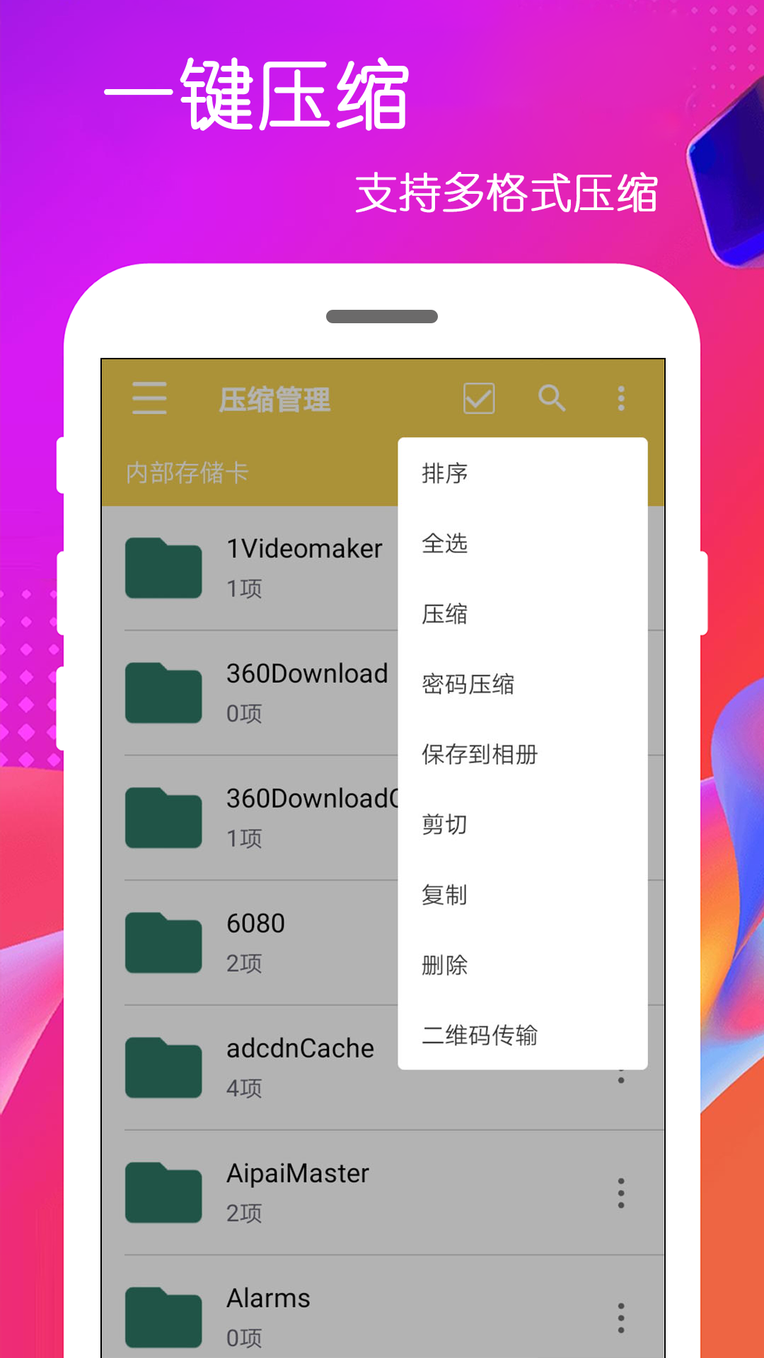 全能解压缩包appAPP截图