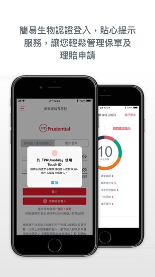 PRUmobileAPP截图