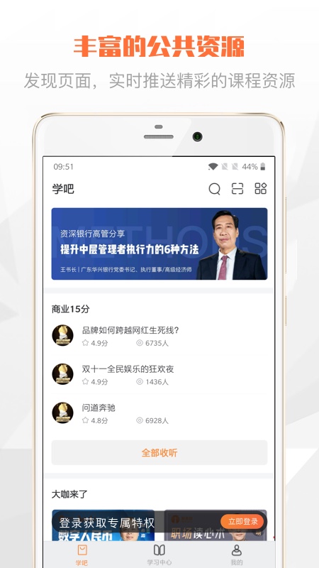 登塔学苑APP截图