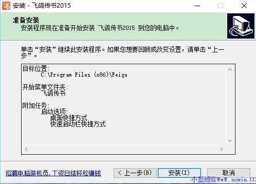 飞鸽传书简捷版安装方法3