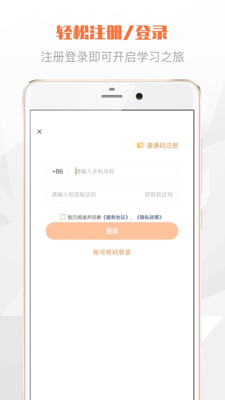 登塔学苑APP截图