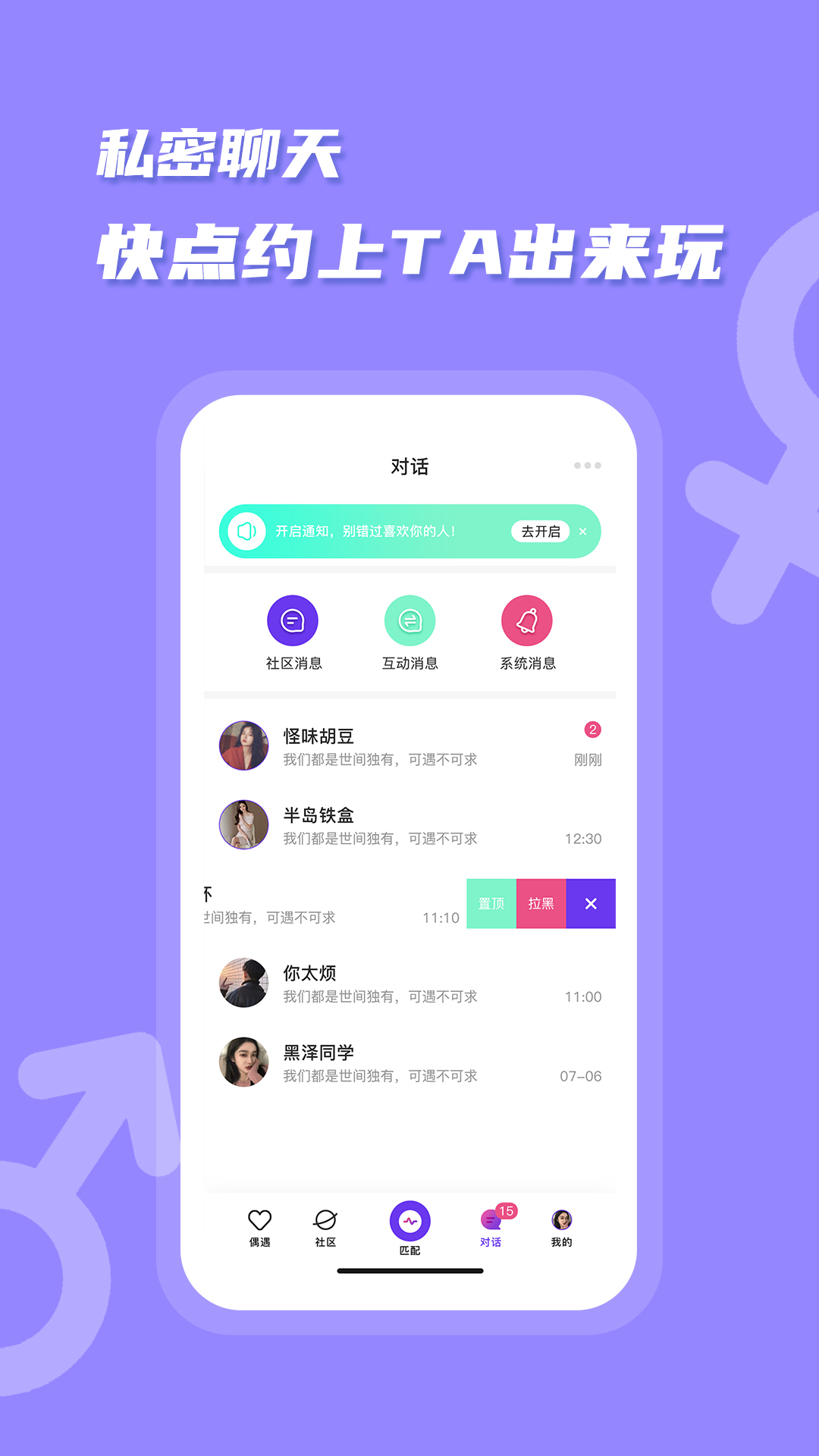 夜逅同城线上交友APP截图