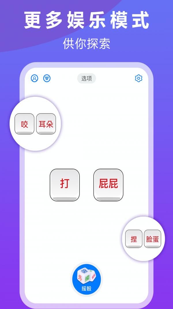 乐摇骰子app