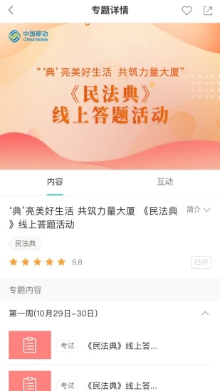 中移网大(中国移动网络大学)