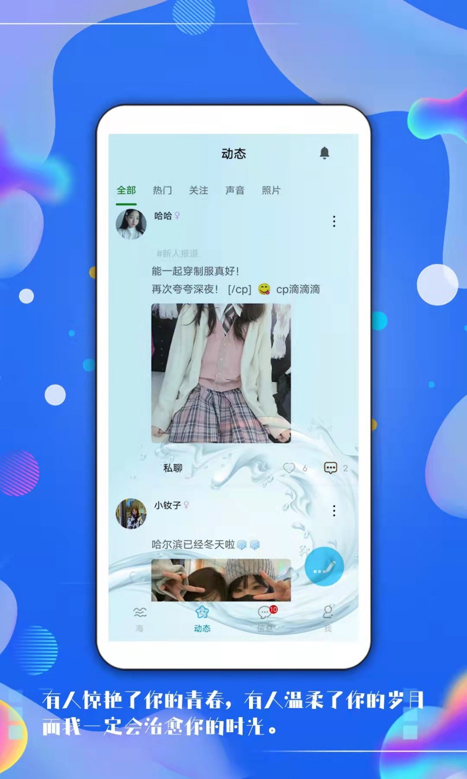 倾心漂流瓶APP截图