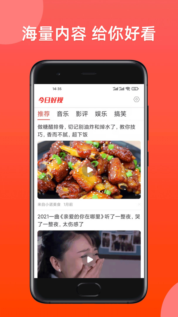 今日好视APP截图