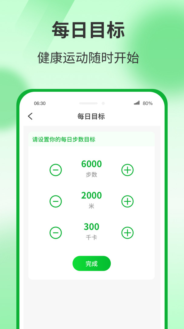 运动有宝APP截图