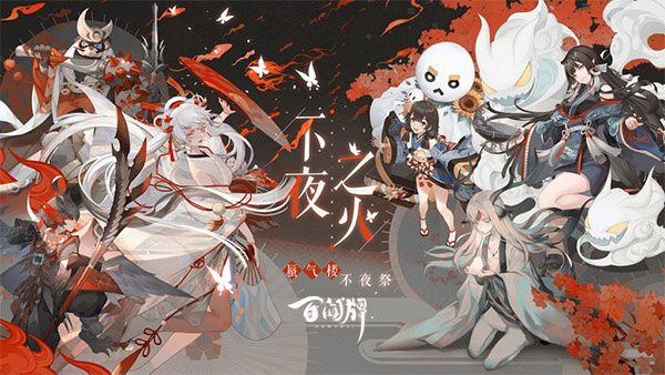 阴阳师百闻牌变态