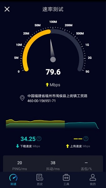 Speedtest5gAPP截图