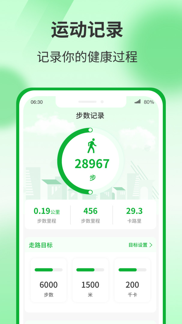 运动有宝APP截图