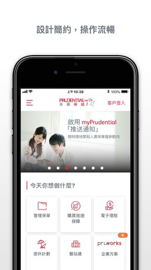 PRUmobileAPP截图