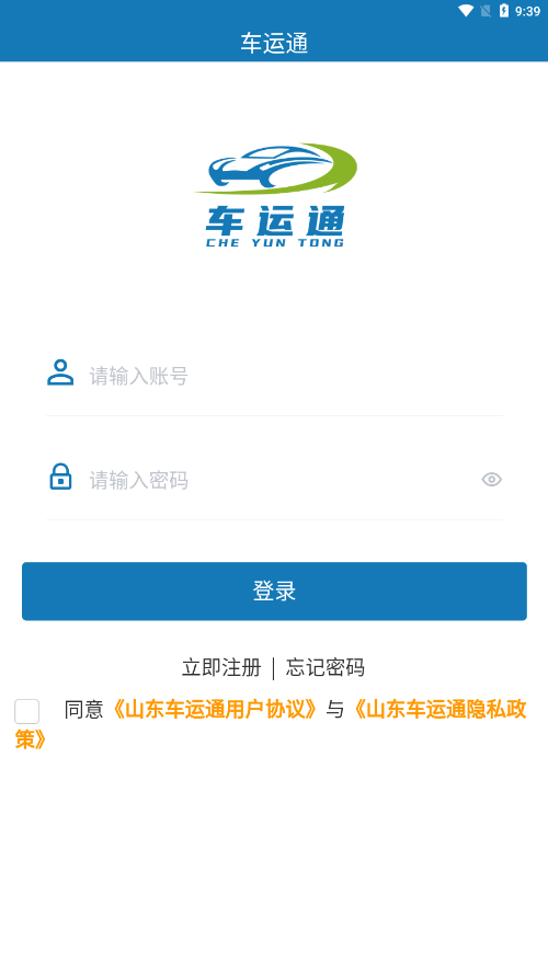 山东车运通app