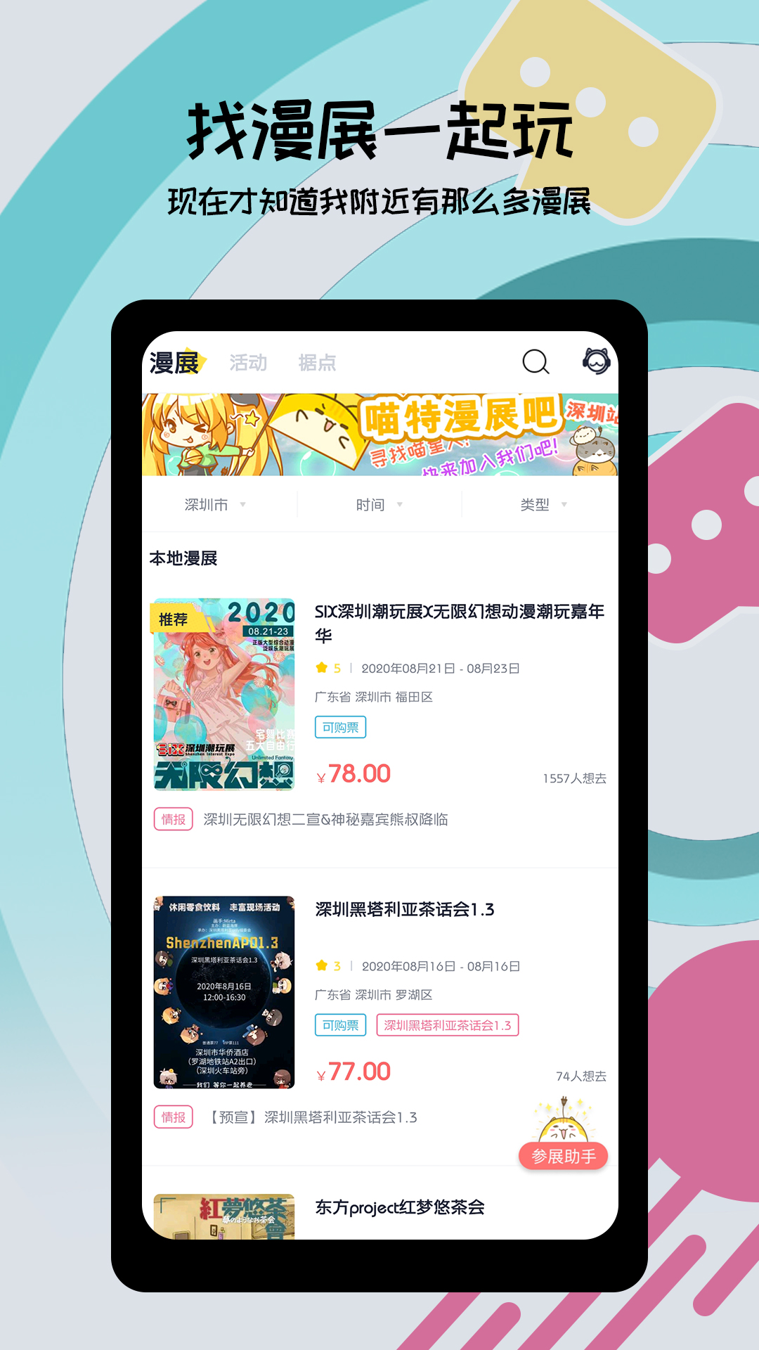 喵特手机客户端APP截图