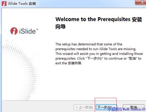 iSlide怎么安装到PPT中