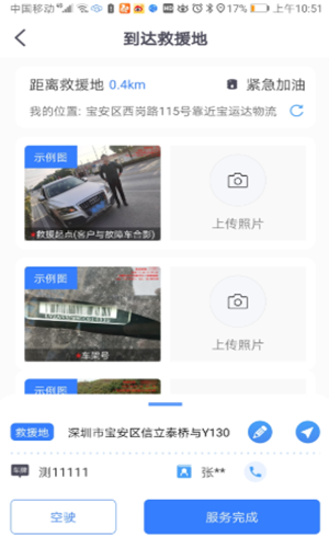 救援云app