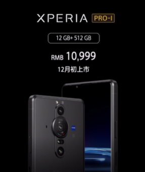 索尼XperiaPRO-I什么时候发布