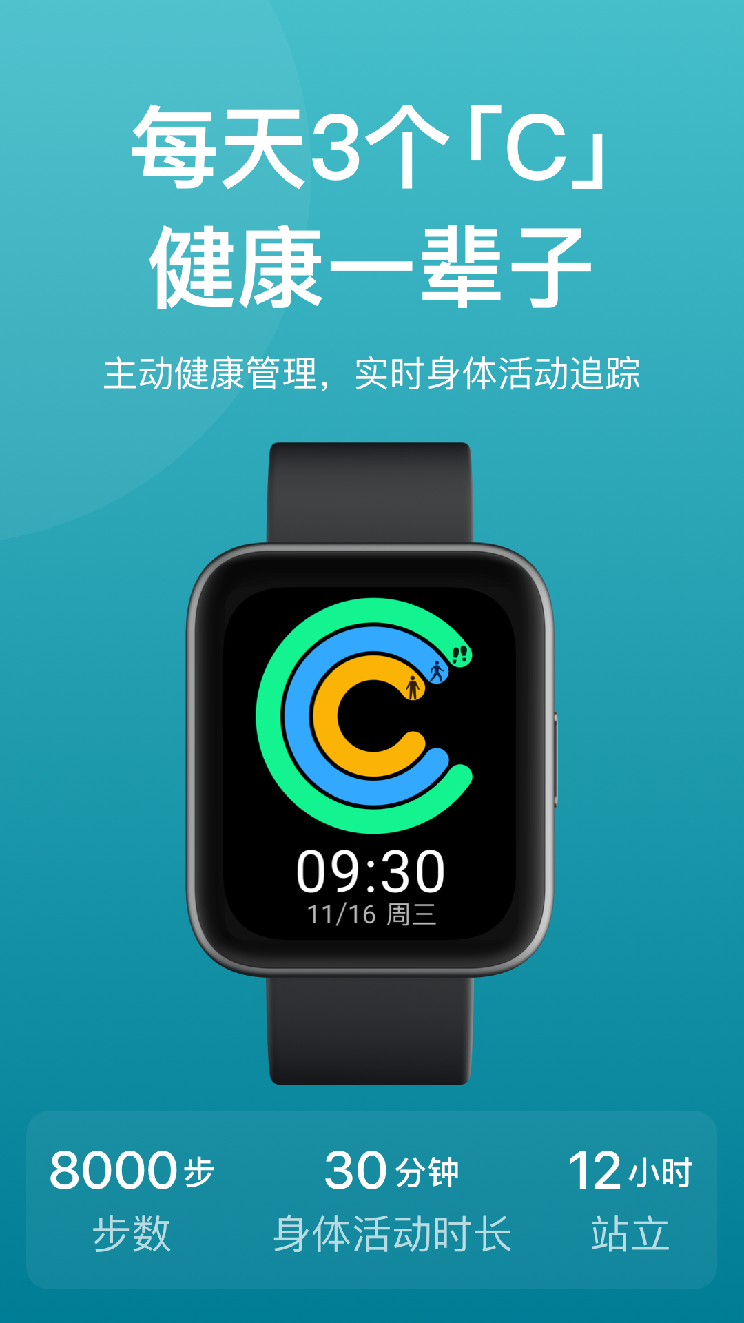 乐心健康手表app