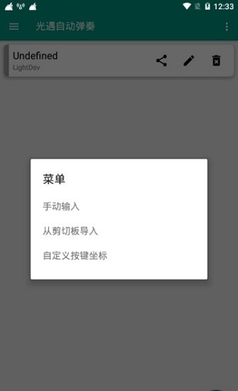 光遇自动弹奏APP截图