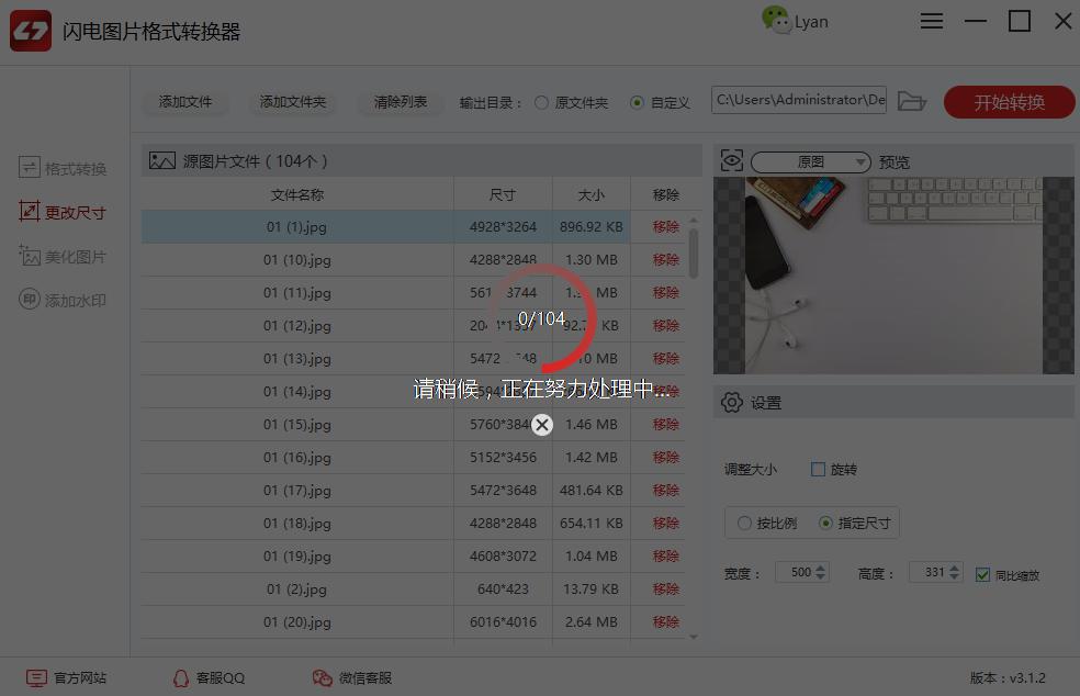 闪电图片格式转换器批量更改图片尺寸6